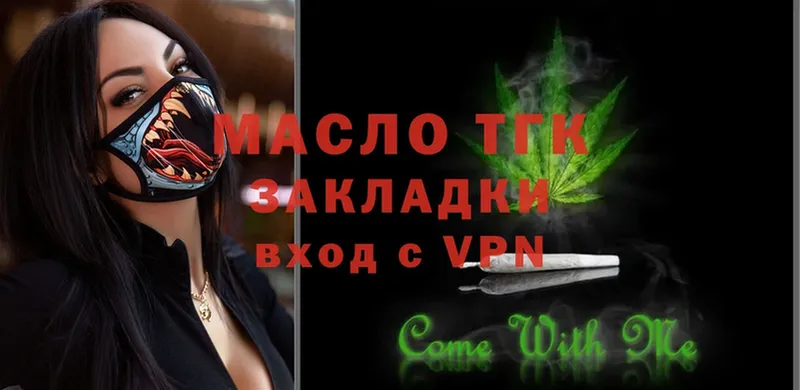 Дистиллят ТГК THC oil  Железноводск 